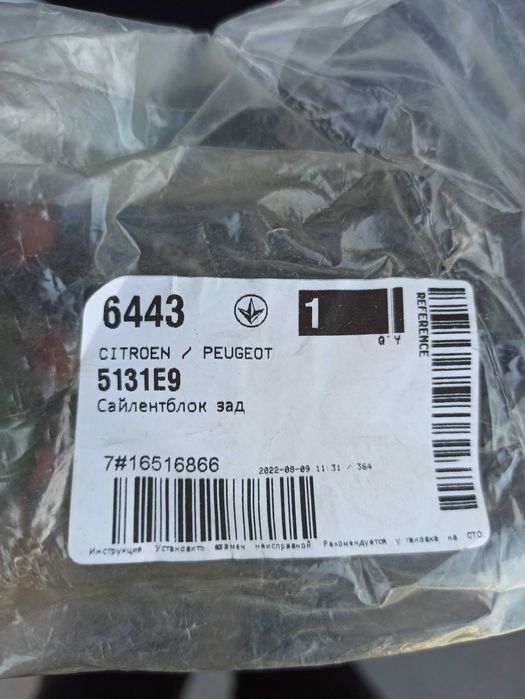 Pegout 207 сайлентблоки