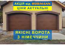 Якісні гаражні ворота Hormann, автоматичні секційні ворота в гараж. 17