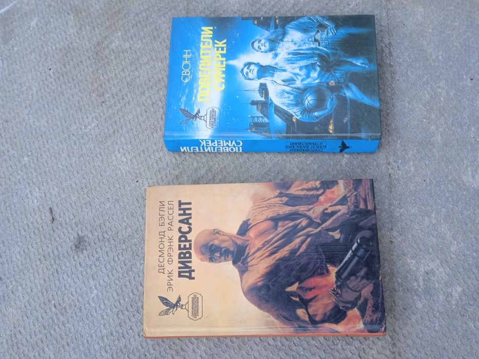 Книга"Диверсант" і"Повелители сумерек"