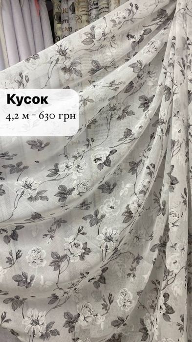 Батист піон тюль тюлі штори бамбук льон розпродаж акція куски блекаут