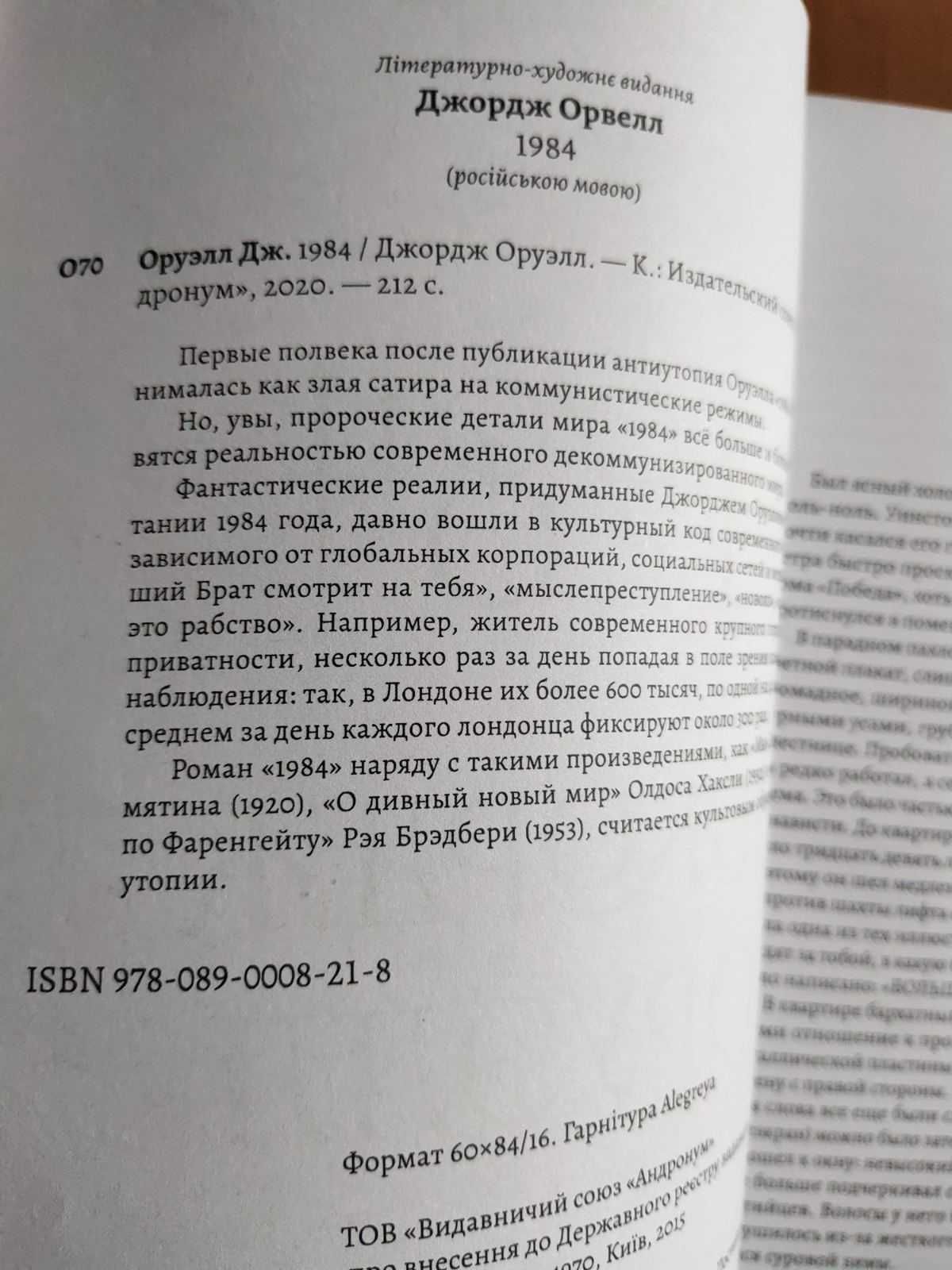 Джордж Оруэлл - 1984