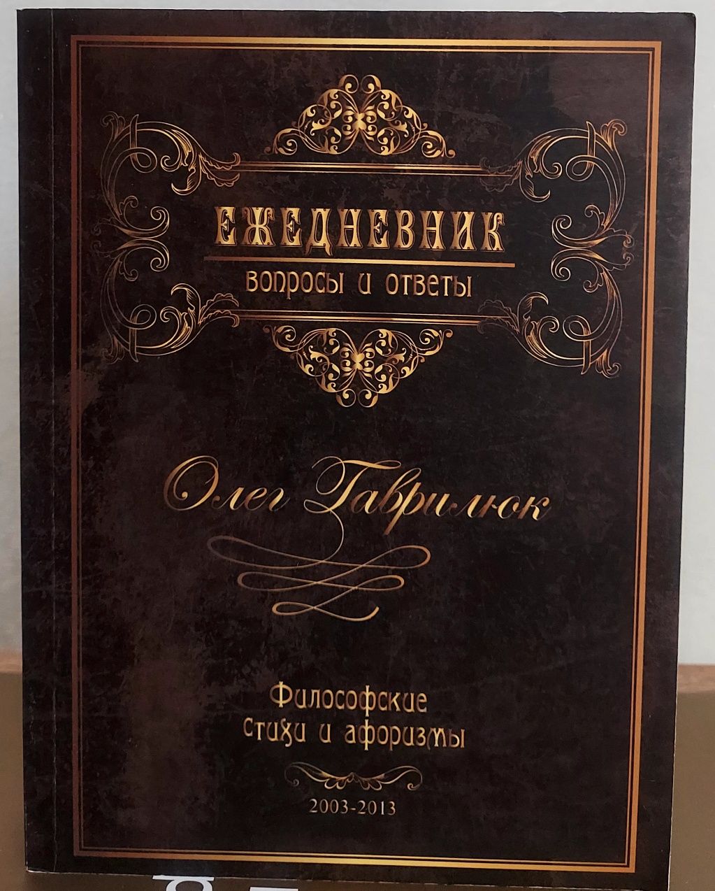Книги Дадамо,Правдина,Брэгг,Карр,Эль Тат,Бурбо,Свааб,Еттінген,Курпатов