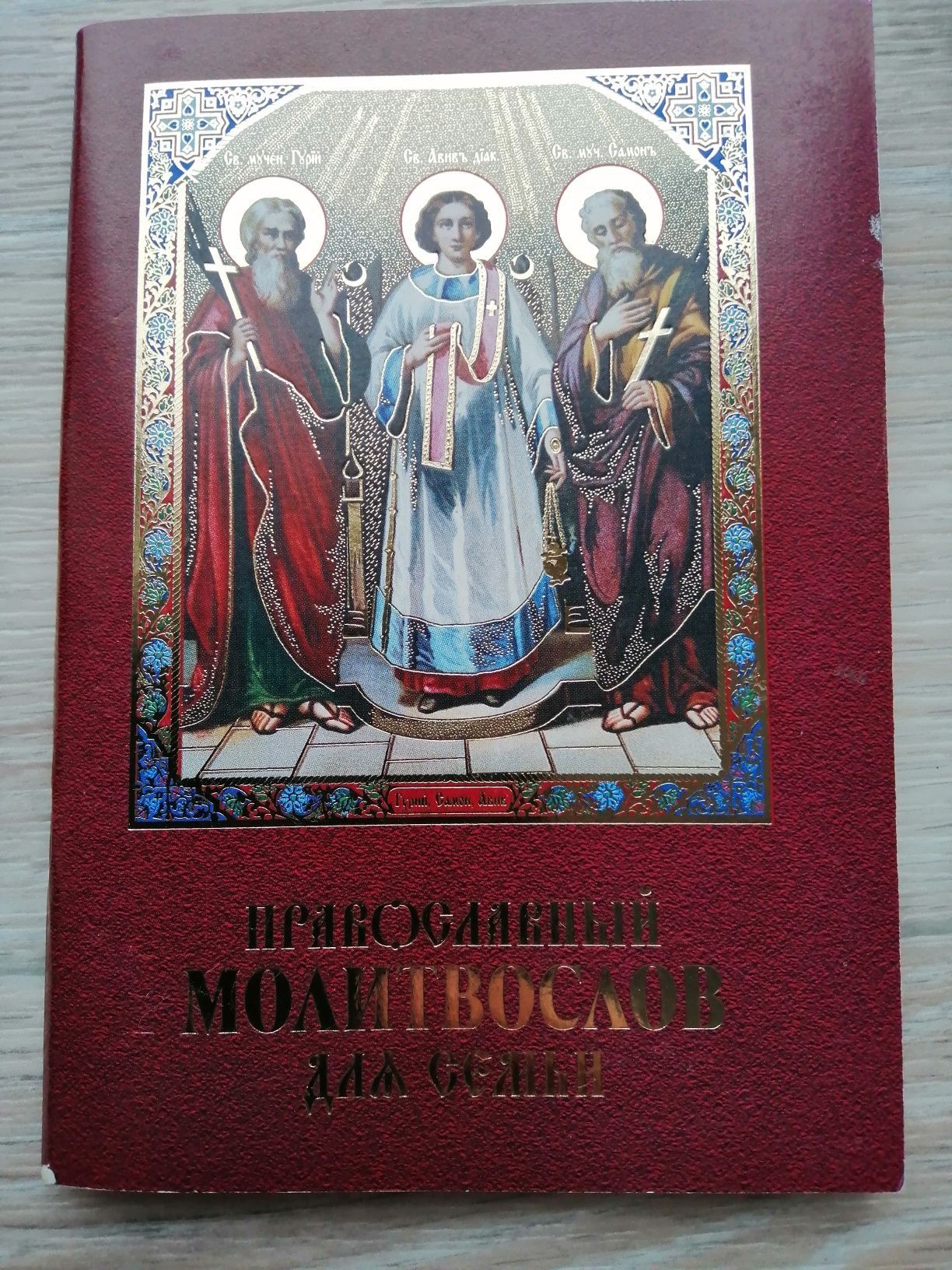 Церковный набор(иконы,молитвы,иконки)