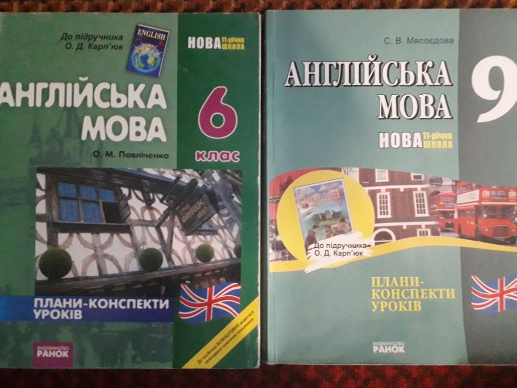 Плани-конспекти уроків з англійської мови (Карпюк).