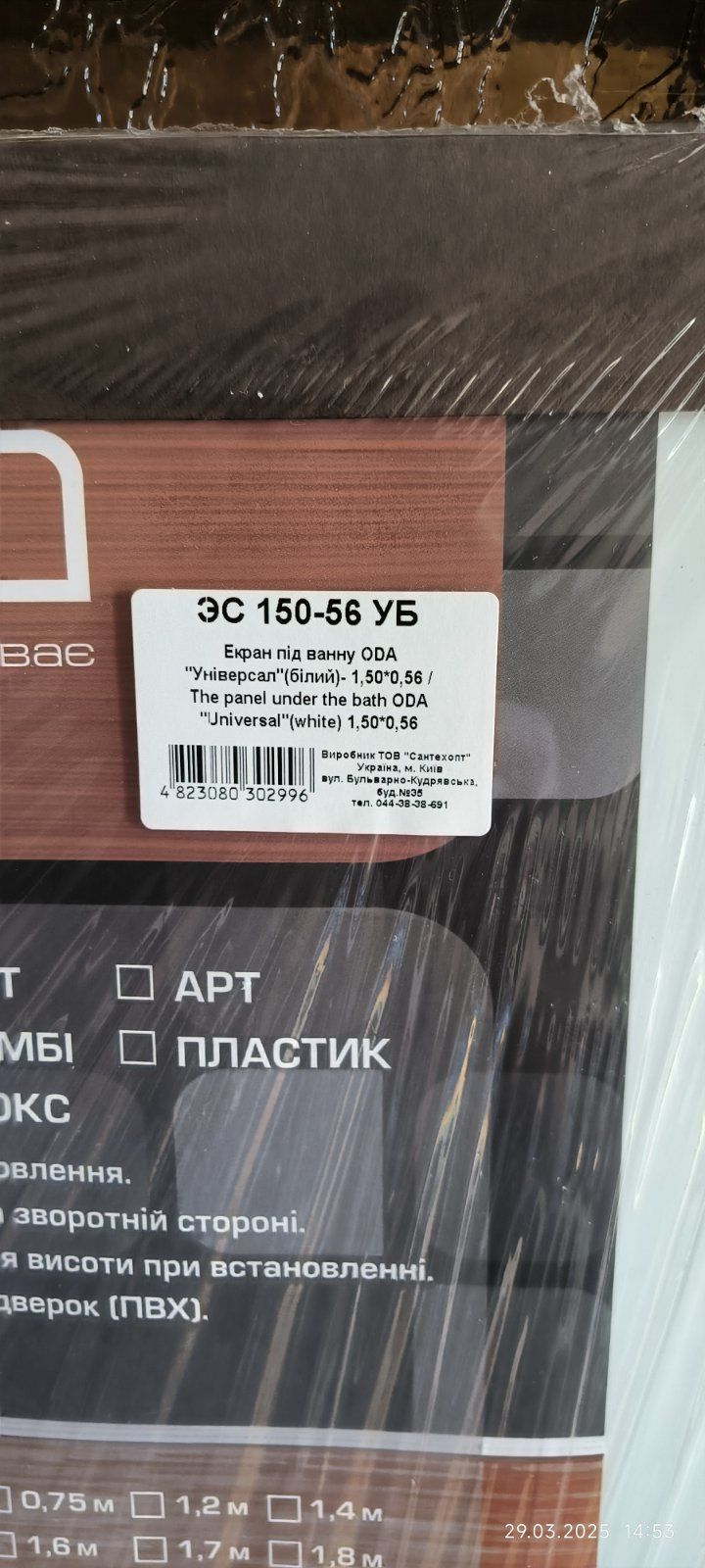 Новый экран под ванну