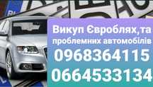 Викуп Автомобілів