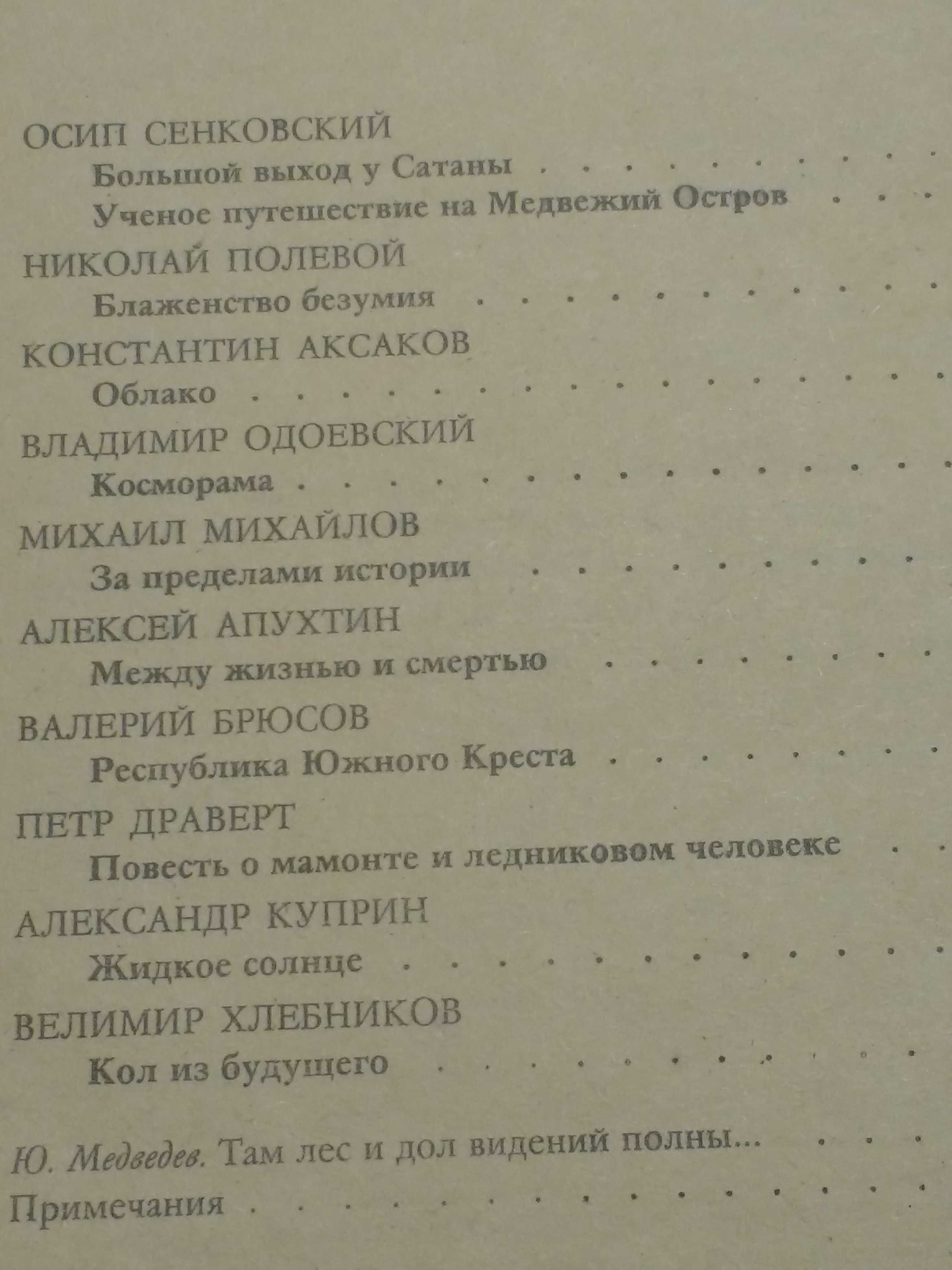 Книга Фантастика
