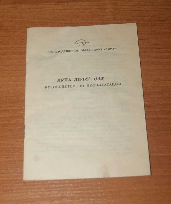 Stare duże szkło - lupa ZSRR Vintage 2x 140mm ze stojakiem PRL