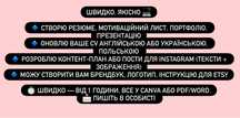 Оновлю резюме, пишу мотиваційні листи. Онлайн