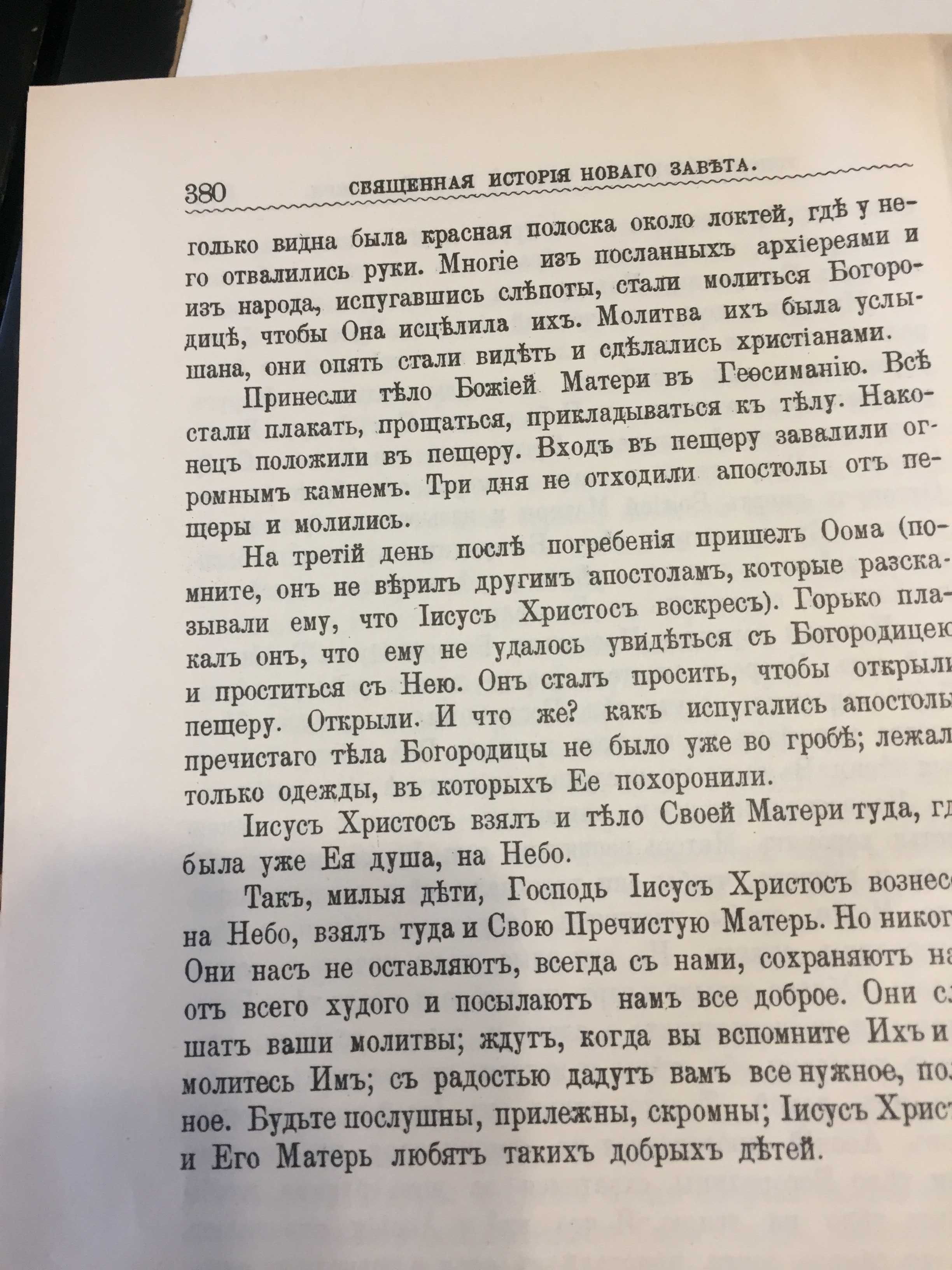 Библия для детей. Новая. Старославянский язык. Подарочное издание