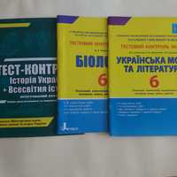 Тестовий контроль 6 клас біологія, історія, укр. мова і література