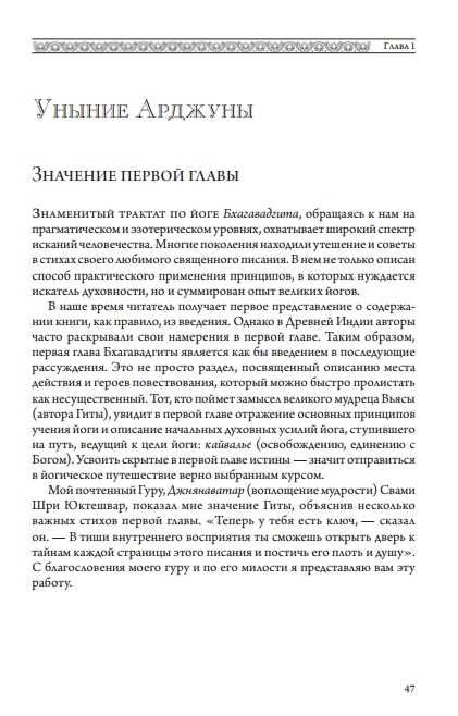 Бхагавадгита. Беседы Бога с Арджуной   Парамаханса Йогананда