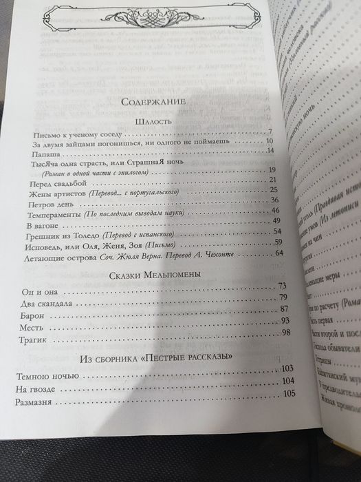 Чехов "Большое собрание юмористичечких рассказов в одном томе"
