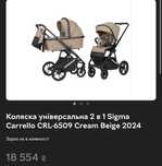 Коляска Універсальна 2 в 1 Sigma Carrelo