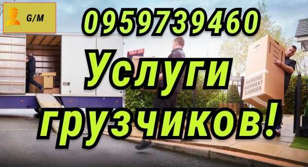 Услуги Грузчиков!