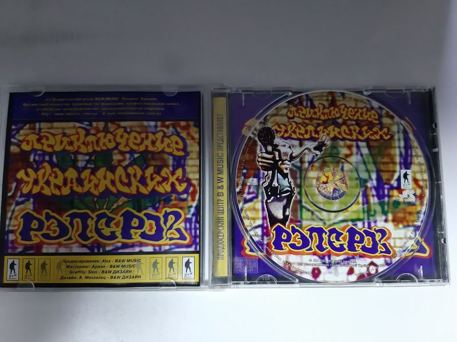 CD диск з репом(rap)- Пригода українських реперів