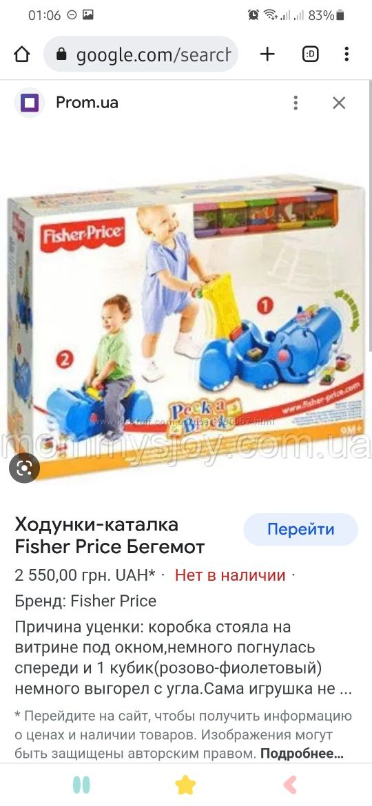 Ходунки-каталка, толокар, беговел, бегемот, Fisher Price