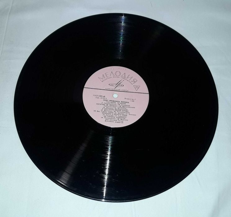 Виниловая пластинка: Людмила Зыкина