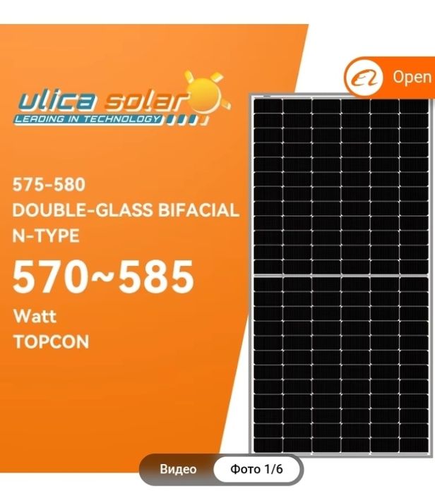 Двостороння монокристалічна сонячна панель ULIKA UL575M-144DGN