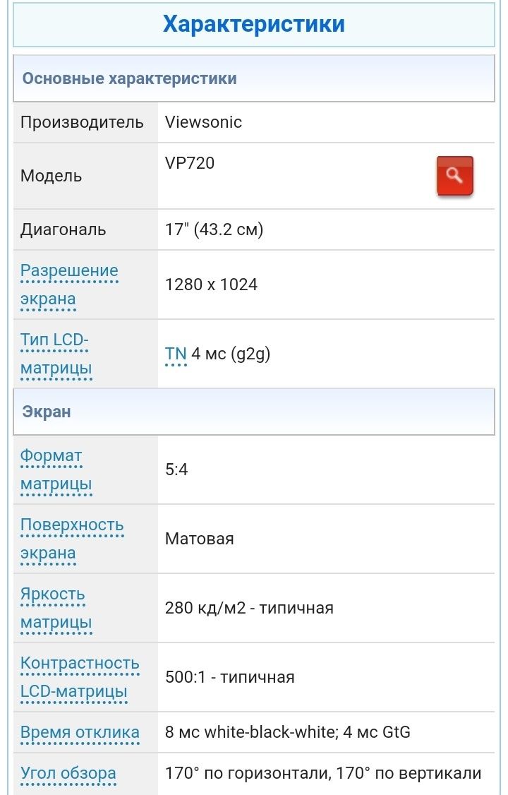 Монитор View Sonic VP720
