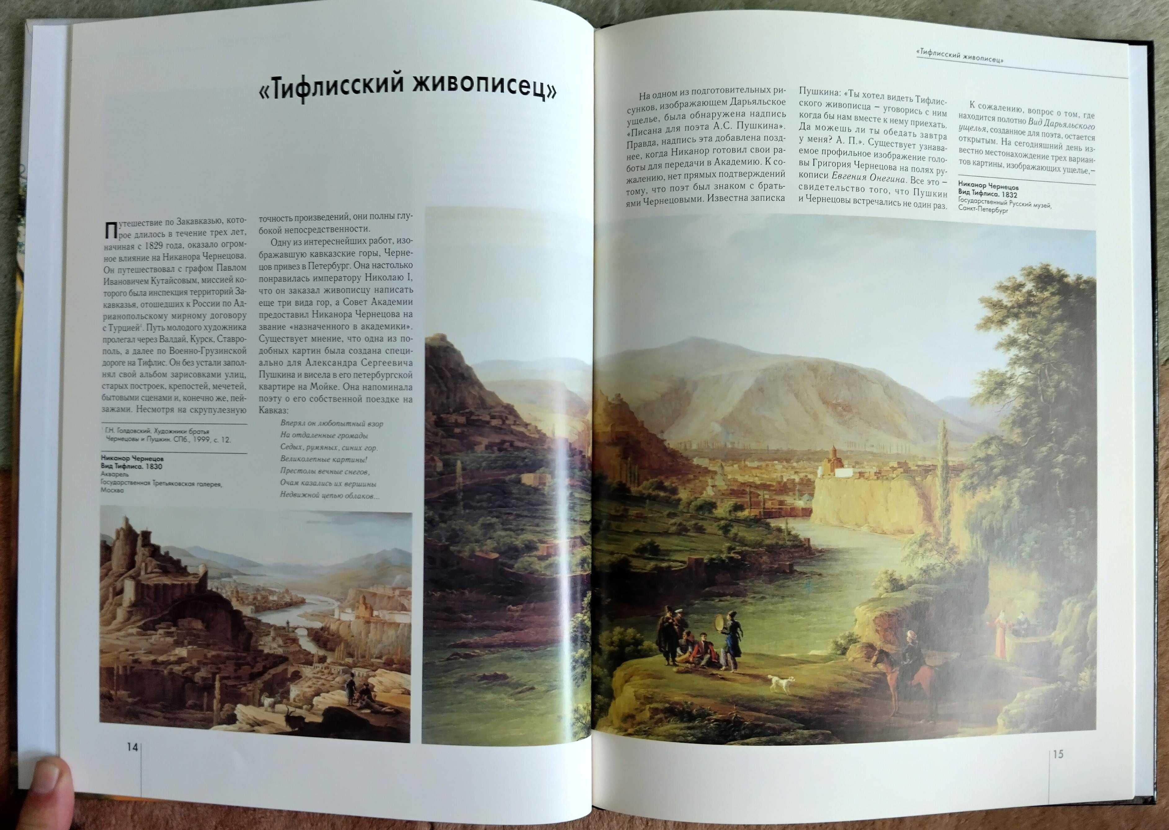 Мастера живописи. Кипренский. Поленов. Васнецов. Крыжицкий. Чернецовы