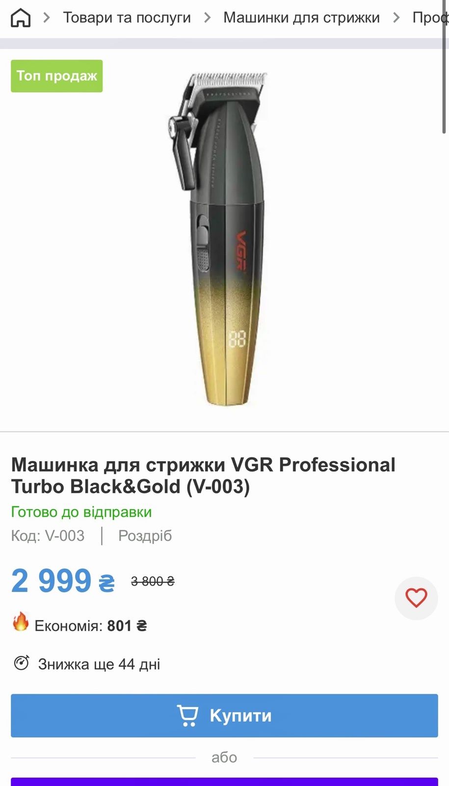 Профессиональная Машинка для стрижки VGR Turbo 2500мАч