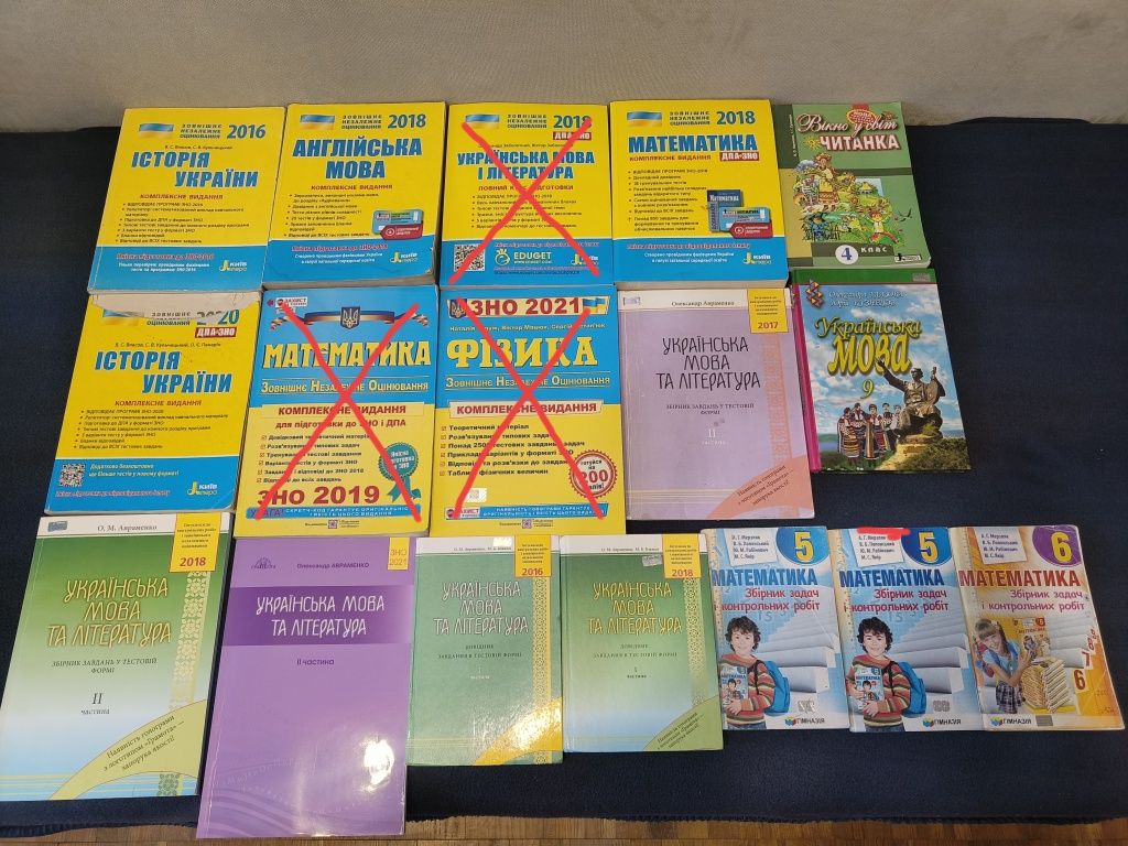 Книги для підготовки до ЗНО, НМТ, Авраменко та шкільні підручники