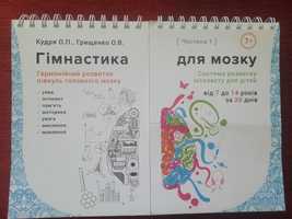 Гімнастика для мозку книга