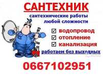 Срочный Аварийный Вызов Сантехника на дом. Недорого