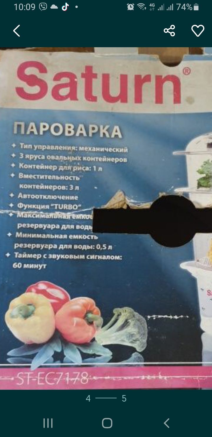 Продам пароварку "Saturn"