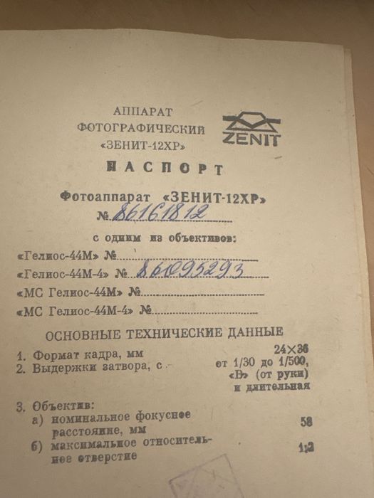 Zenit 12xp Nowy nigdy nie był używany