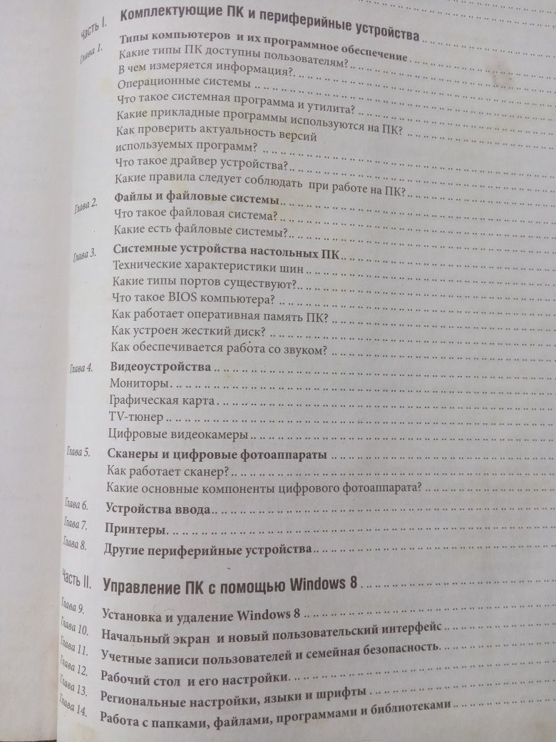 Самоучитель работы на компютере