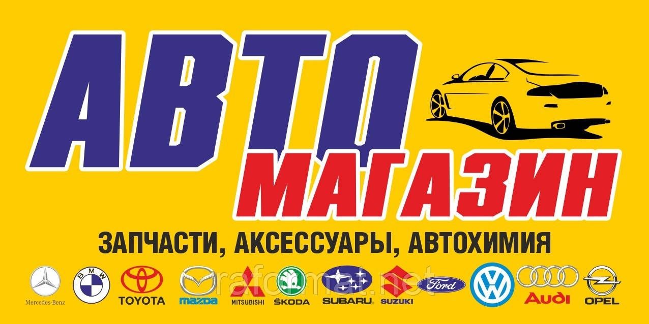 Автозапчастини до ваших авто