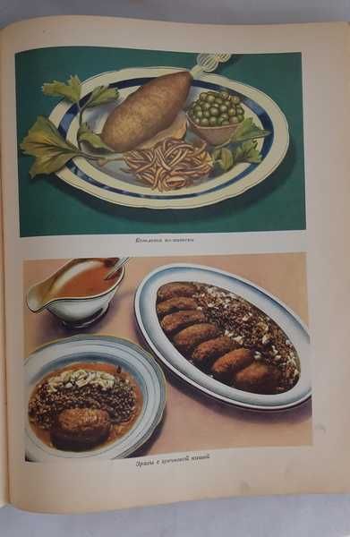 Кулинария Гостогиздат 1960 год