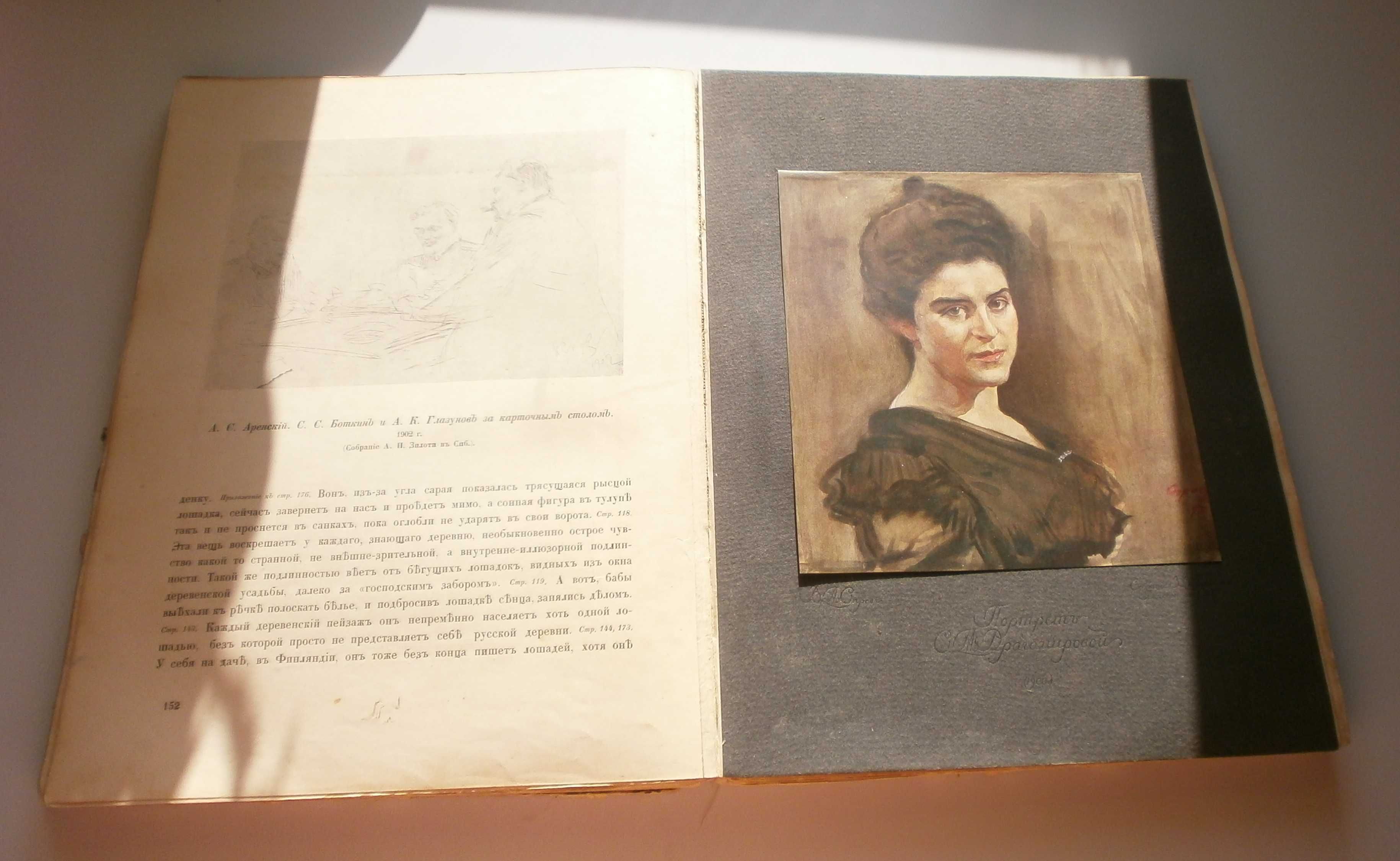 И.Грабарь Серия Русские художники. Серов . 1913 г.