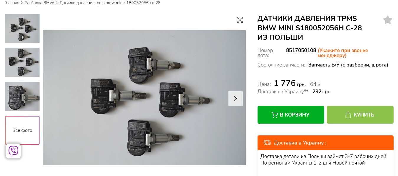 датчики давления TPMS BMW MINI S180052056H C-28/датчики давления/bmw