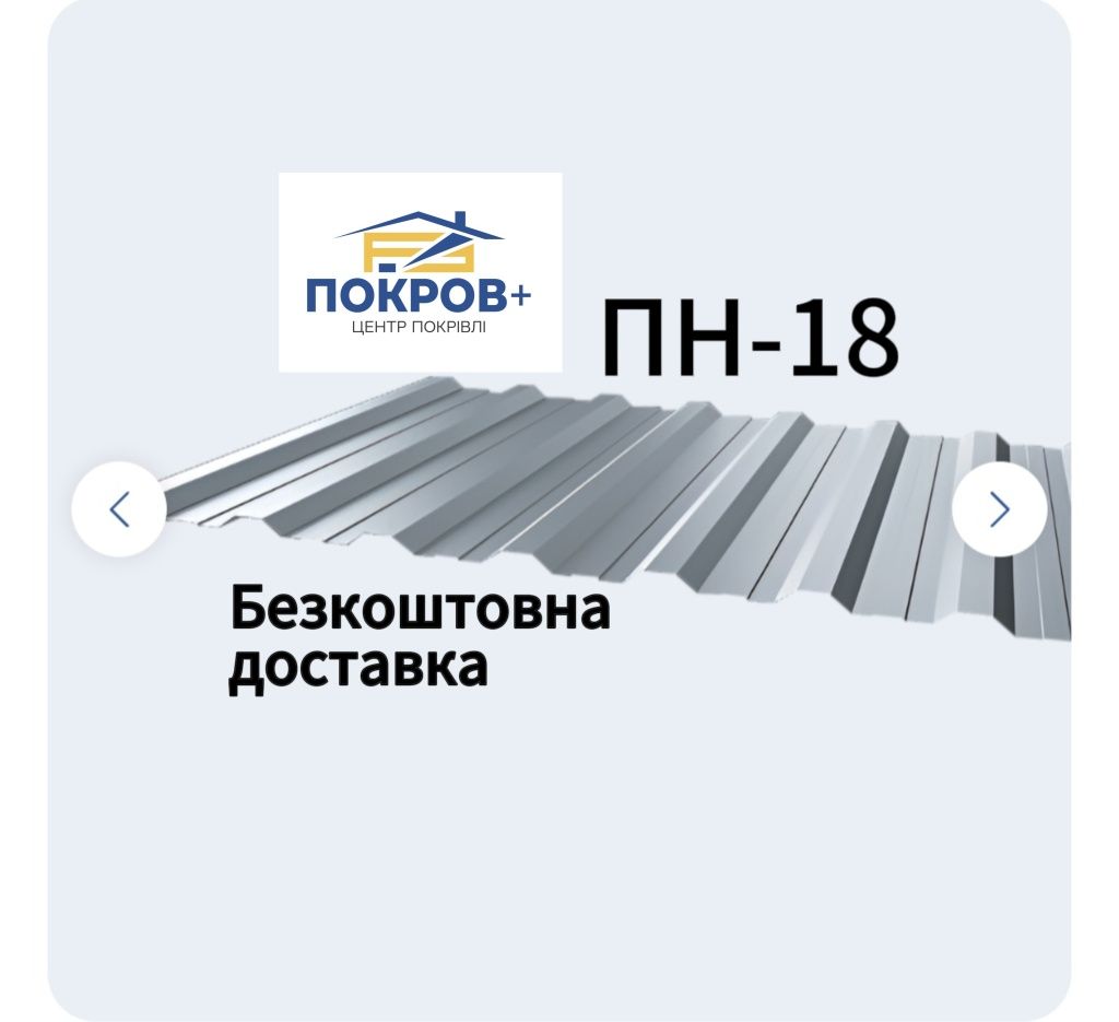 Профнастил дах завод Борщів