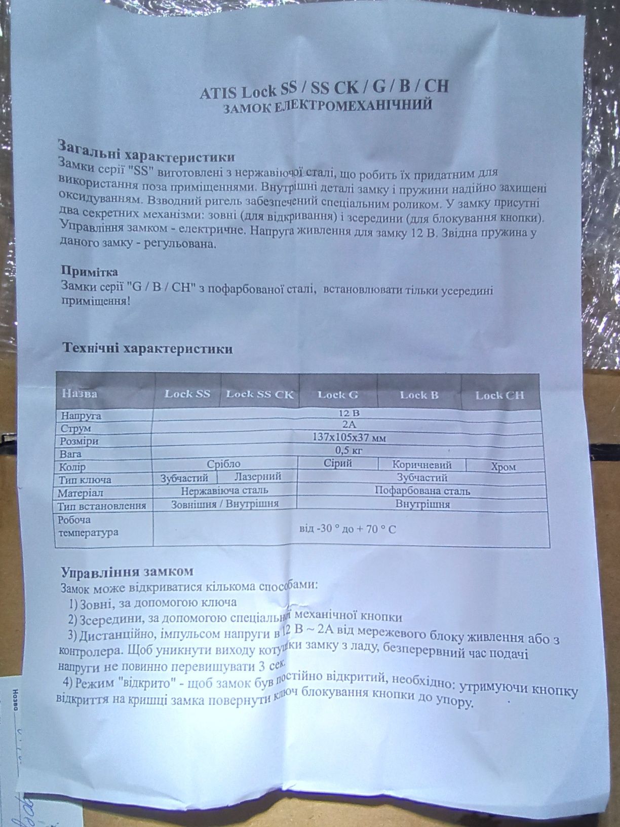 Замок електромеханічний зовнішній Atis lock ss ck