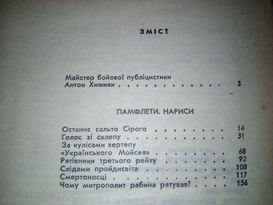 Книга:Володимир Бєляєв"Останнє сальто сірого",та інші.