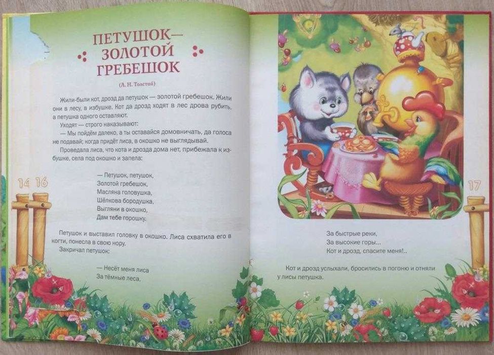 Детские книги Нурдквист Мама Му Раскраска Сказки