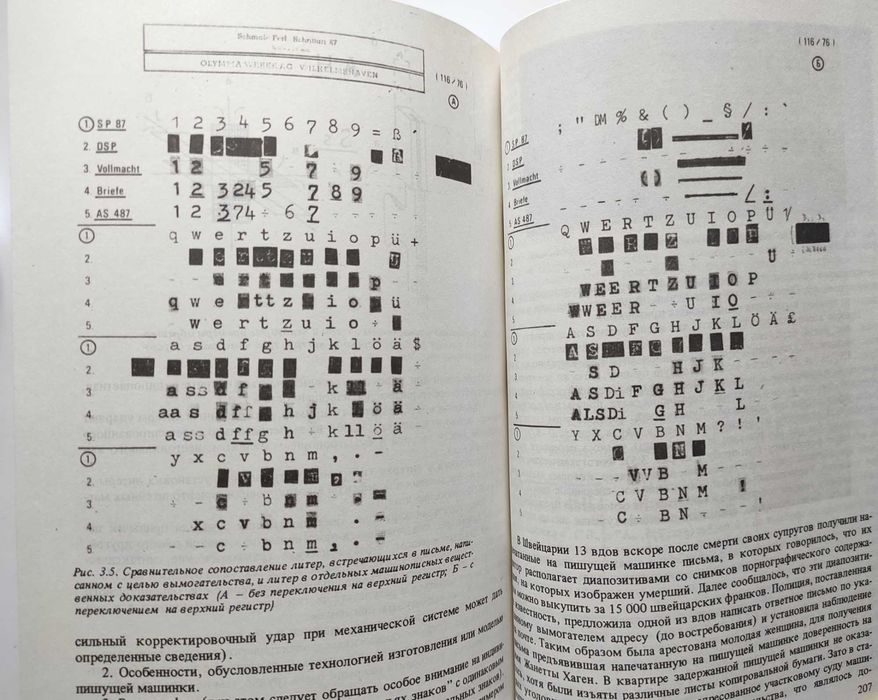 Естественно-научная криминалистика, Клаус Дитер Поль