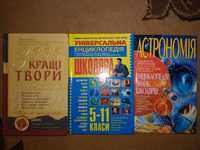 Книжки для школярів.