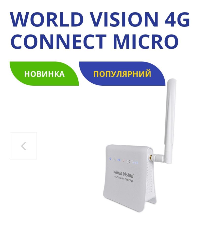 4G CONNECT World Vision (micro) 3500 за 2шт