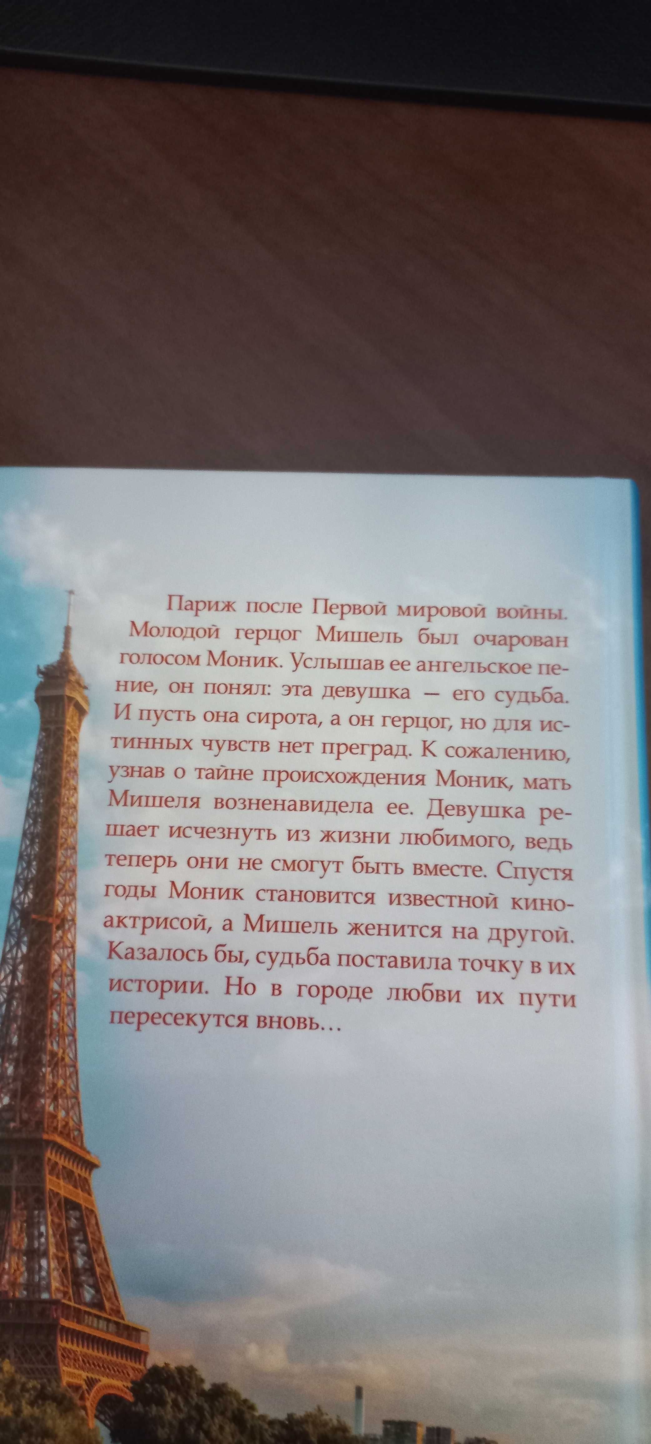 Екатерина Липс роман "Роковое увлечение"