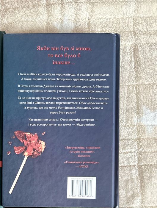 «Якби він був зі мною Лора Новлін