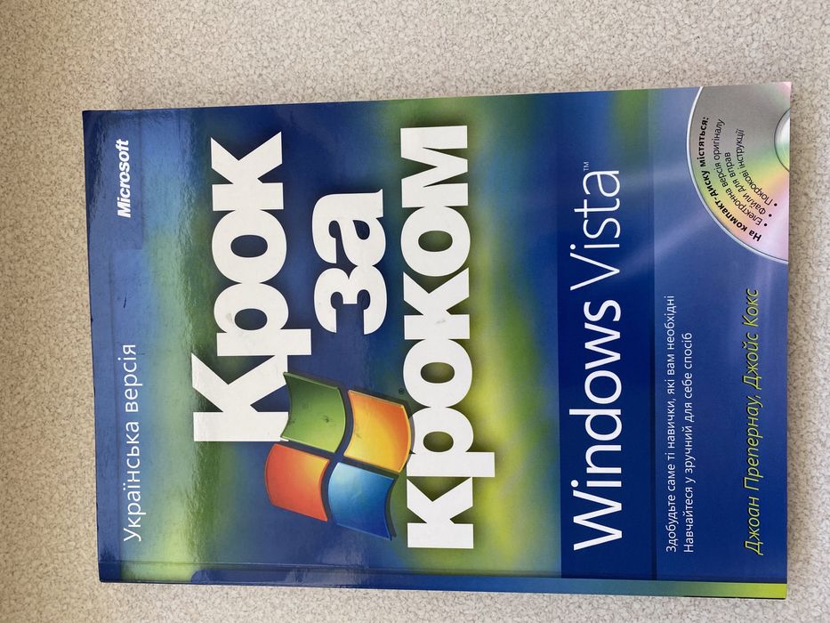 Крок за кроком windows vista джоан препернау, джоус кокс + cd диск