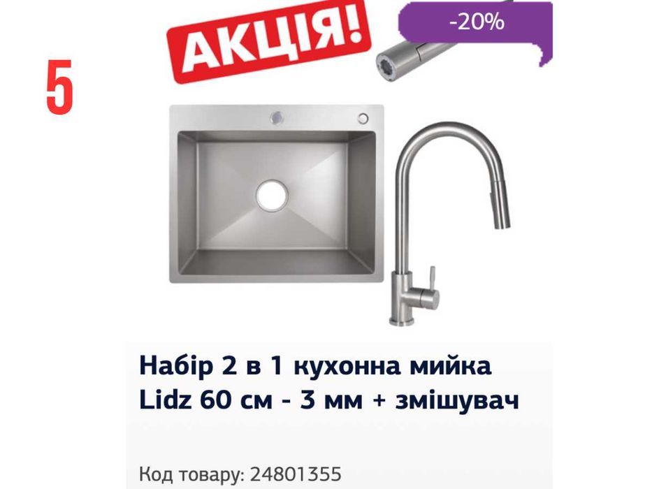 АКЦИЙНИЙ НАБІР! Мийка для кухні + змішувач + сіфон. Великий вибір.