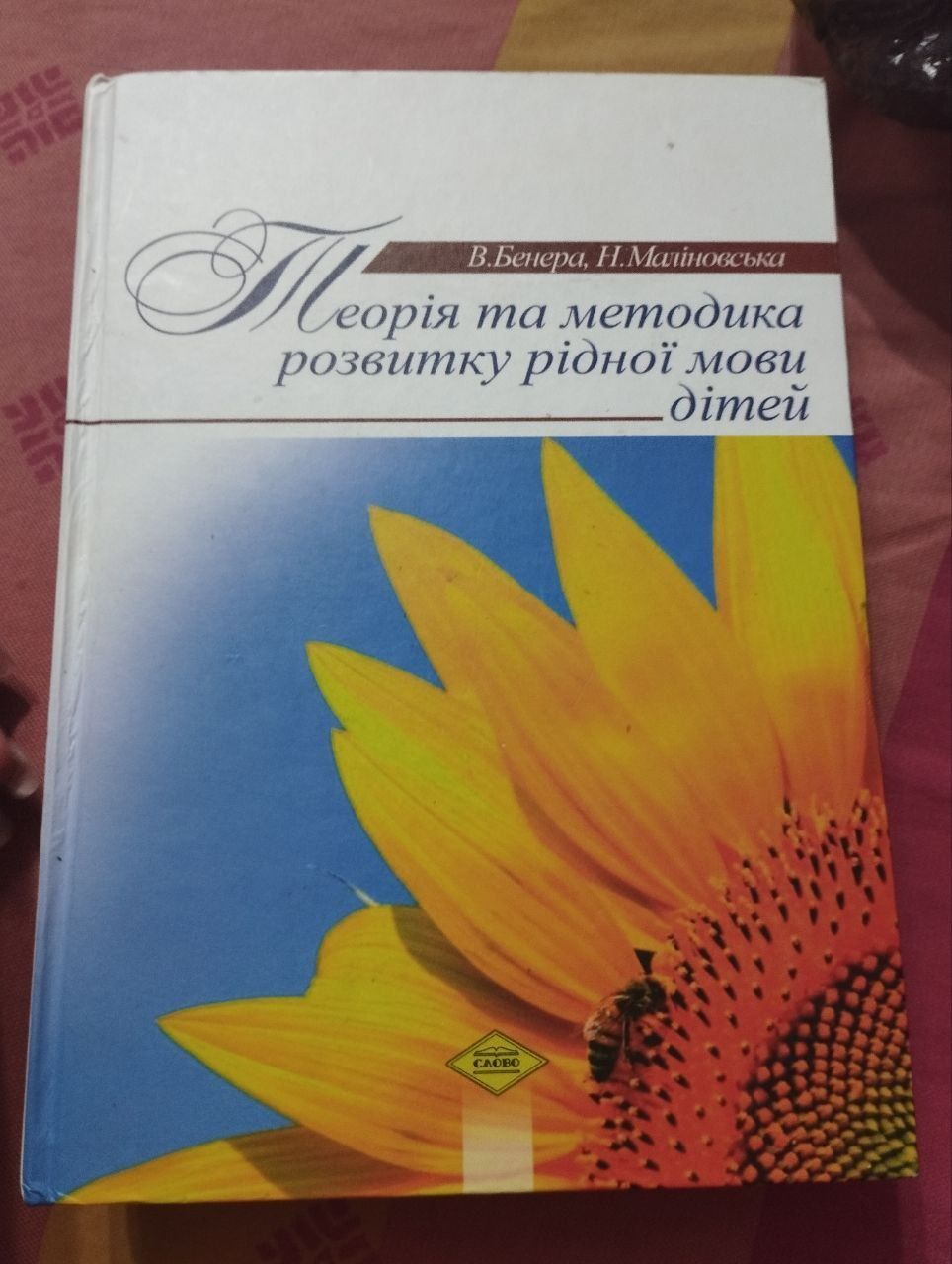 Книга з дошкільного виховання (100 грн)