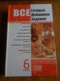 готовые домашние задания 6 класс издательство Торсінг