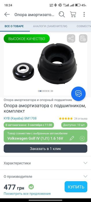 Опора амортизатора с подшипником, комплект